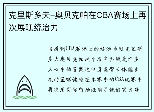 克里斯多夫-奥贝克帕在CBA赛场上再次展现统治力