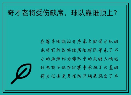 奇才老将受伤缺席，球队靠谁顶上？