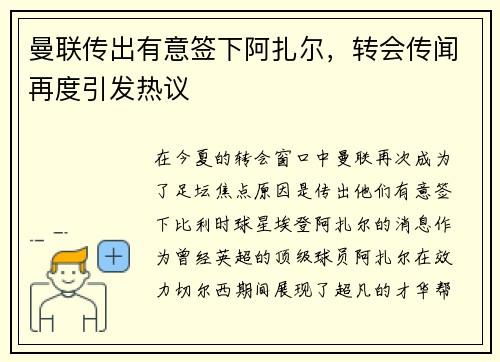 曼联传出有意签下阿扎尔，转会传闻再度引发热议