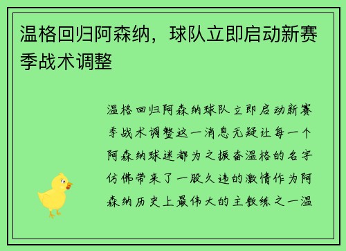 温格回归阿森纳，球队立即启动新赛季战术调整