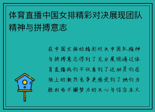 体育直播中国女排精彩对决展现团队精神与拼搏意志